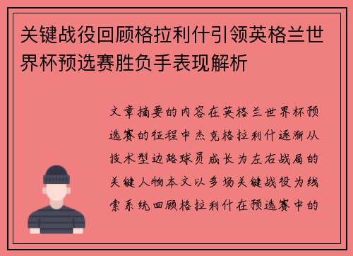 关键战役回顾格拉利什引领英格兰世界杯预选赛胜负手表现解析