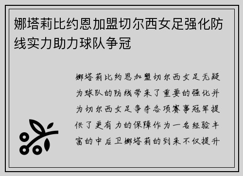 娜塔莉比约恩加盟切尔西女足强化防线实力助力球队争冠
